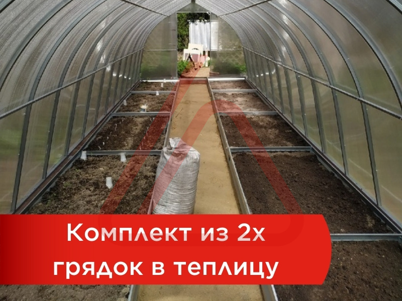Комплект из двух полимерных грядок в теплицу